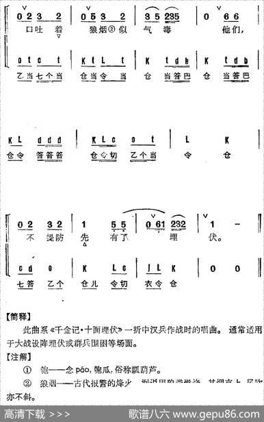 京剧群曲汇编：鹊踏枝