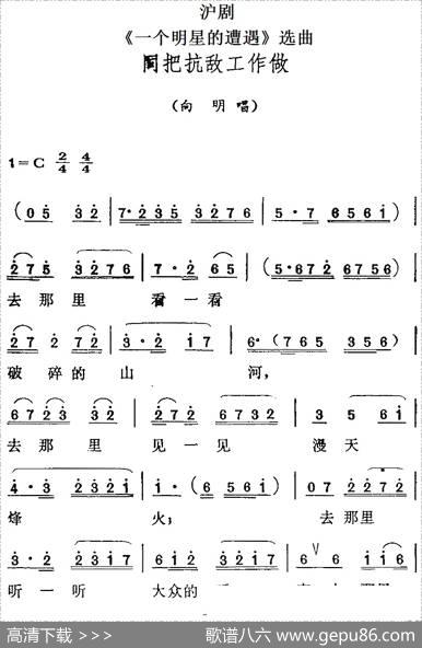 [沪剧]《一个明星的遭遇》选曲：同把抗敌工作做（向明唱段）