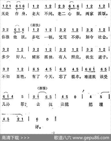 [淮剧]《打碗记》选曲：尊老爱幼古今有训（陈奶奶唱段）|张维俊、居乐编曲