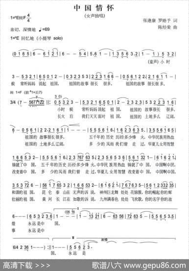 中国情怀 - 张逢康、罗皓予|陈经荣