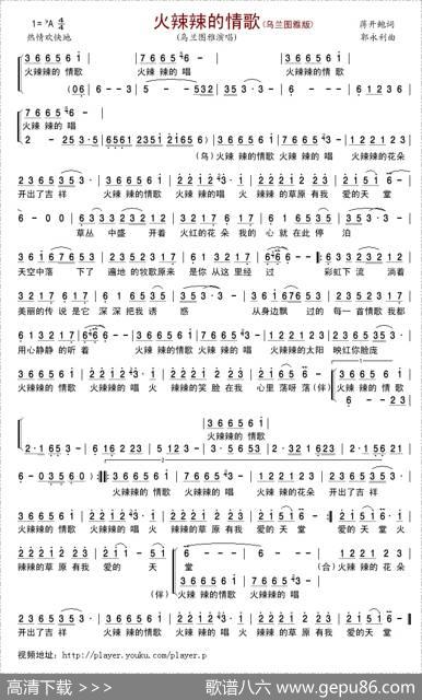 火辣辣的情歌（蒋开鲍词郭永利曲） - 蒋开鲍|郭永利