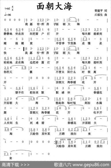 面朝大海（胥建平词丘福生曲） - 胥建平|丘福生