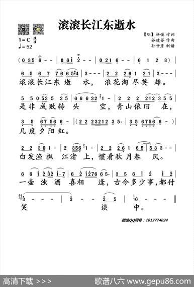 滚滚长江东逝水 - 杨慎|谷建芬