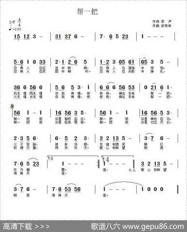 帮一把 - 李严|武秀林