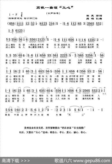 高歌一曲颂“五心” - 林茂前|周明仁