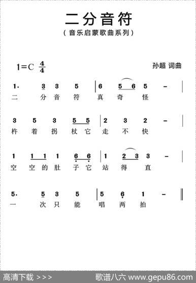 二分音符 - 孙超|孙超