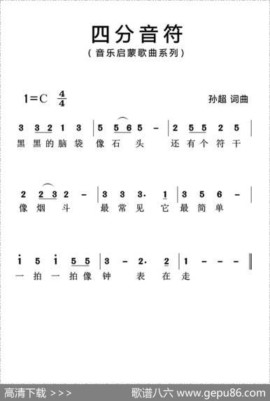 四分音符 - 孙超|孙超