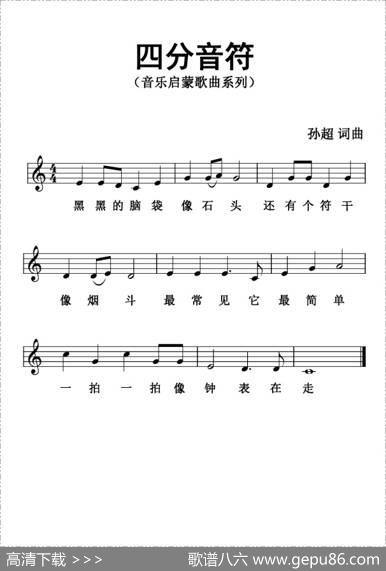 四分音符 - 孙超|孙超