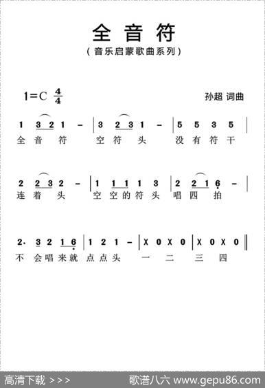 全音符 - 孙超|孙超