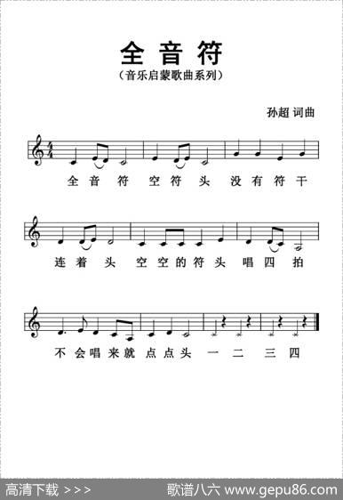 全音符 - 孙超|孙超