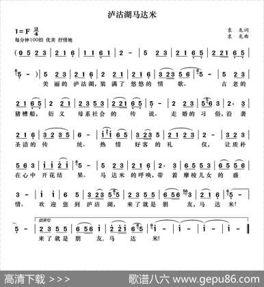 泸沽湖马达米 - 袁龙|袁龙