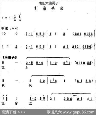 [南阳大曲调子]打渔杀家