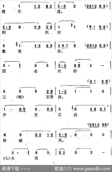 [南阳大曲调子]打渔杀家