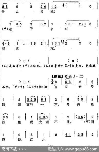 [南阳大曲调子]打渔杀家