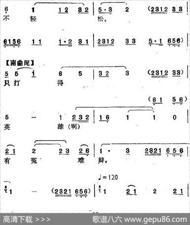 [南阳大曲调子]打渔杀家