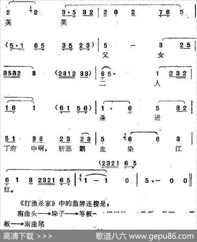 [南阳大曲调子]打渔杀家
