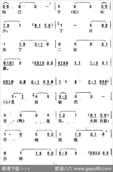 [南阳大曲调子]打渔杀家