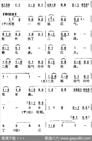 [南阳大曲调子]打渔杀家