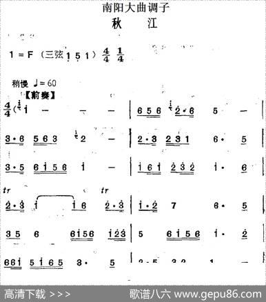 [南阳大曲调子]秋江