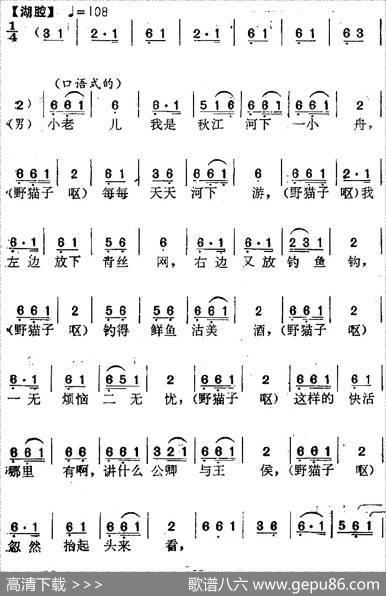 [南阳大曲调子]秋江