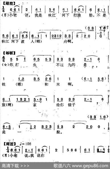 [南阳大曲调子]秋江