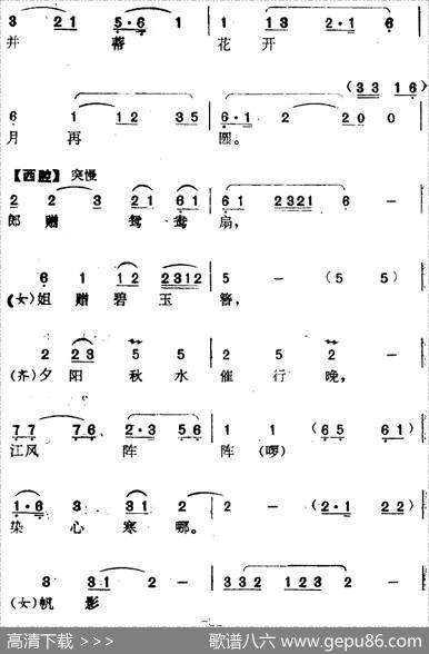 [南阳大曲调子]秋江