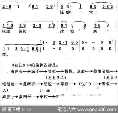 [南阳大曲调子]秋江