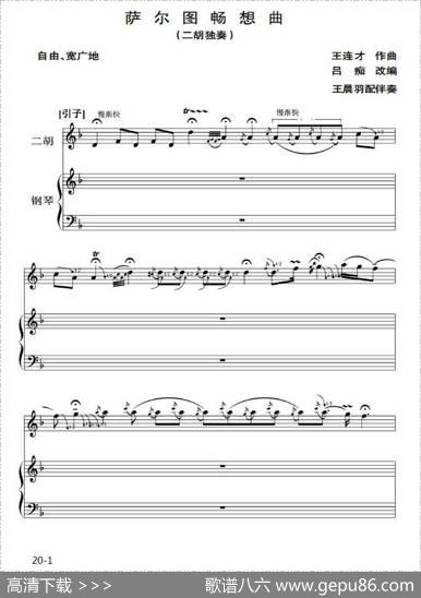 萨尔图畅想曲（二胡独奏+钢琴伴奏）|王连才曲、吕痴改编、王晨羽配伴奏