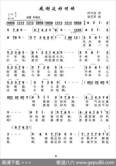 感谢这好时候 - 时夫宝|张艺军