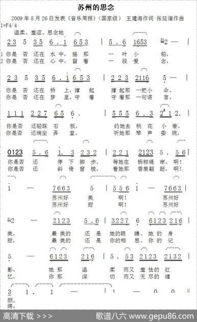 苏州的思念（王建海词张延道曲） - 王建海|张延道
