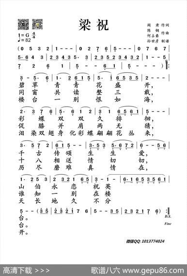 梁祝 - 阎肃|陈刚、何占豪
