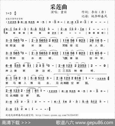采莲曲（童丽演唱版） - 李白