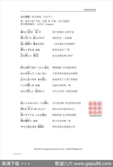 【日】北の酒場 - 矢野亮|吉田矢健治