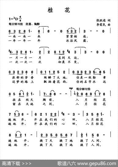 桂花 - 张跃进|李需民