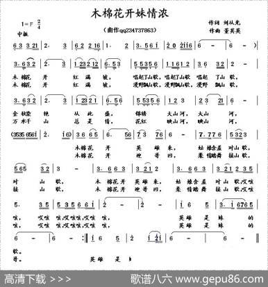 木棉花开妹情浓（刘从光词董其英曲） - 刘从光|董其英