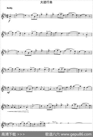 大进行曲