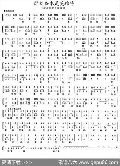 那刘备本是英雄将（《徐母骂曹》徐母唱段、唱腔+伴奏）