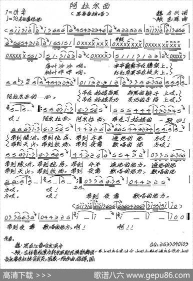 阿拉尔西（魏力兴词张艺军曲） - 魏力兴|张艺军