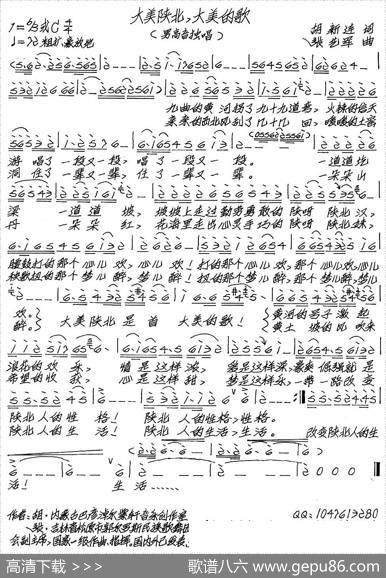 大美陕北，大美的歌 - 胡新连|张艺军