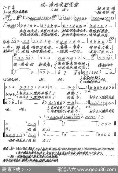 读一读咱的新党章 - 郭万里|张艺军