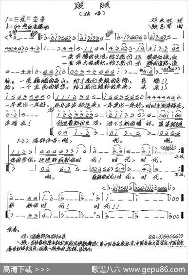 跟随（邓永旺词张艺军曲） - 邓永旺|张艺军