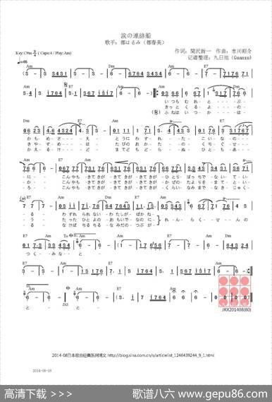【日】涙の連絡船（泪的摆渡船） - 関沢新一|市川昭介