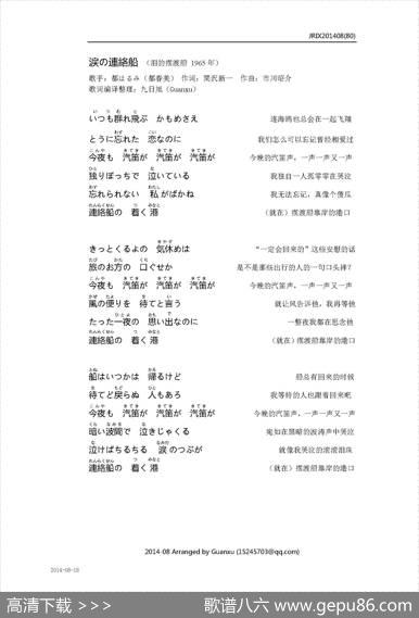 【日】涙の連絡船（泪的摆渡船） - 関沢新一|市川昭介