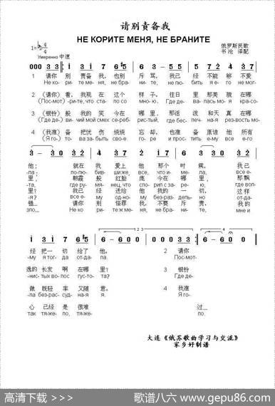 请别责备我Некоритеменянебраните（中俄简谱） - 俄罗斯民歌