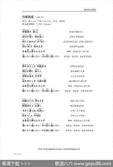 【日】古都逍遥 - たかたかし|弦哲也