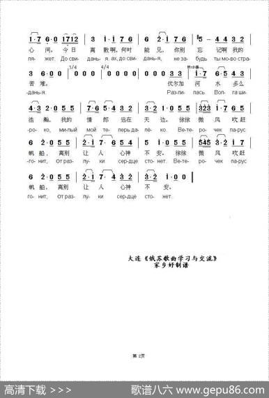 伏尔加河水多么浩瀚РазлиласьВолгашироко》（中俄简谱） - 俄罗斯民歌