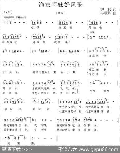 渔家阿妹好风采 - 钟兵|冉顺卿