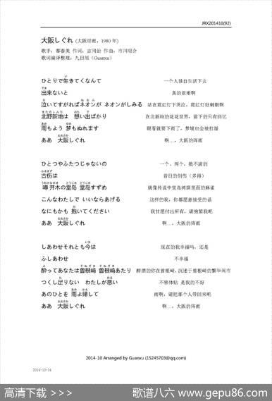 【日】大阪しぐれ（大阪时雨） - 吉冈治|市川昭介