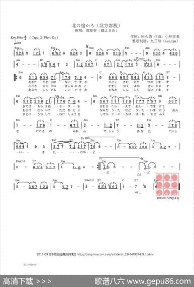 【日】北の宿から（来自北方客栈的思念） - 阿久悠|小林亜星