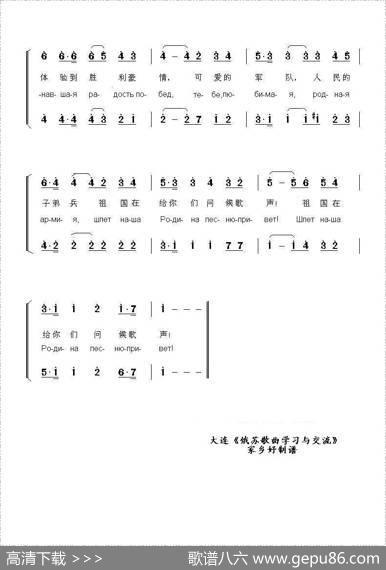 你坚如磐石，你无比神勇НЕСОКРУШИМАЯИЛЕГЕНДАРНАЯ（中俄简谱） - 奥.科雷切夫|阿.亚历山德罗夫